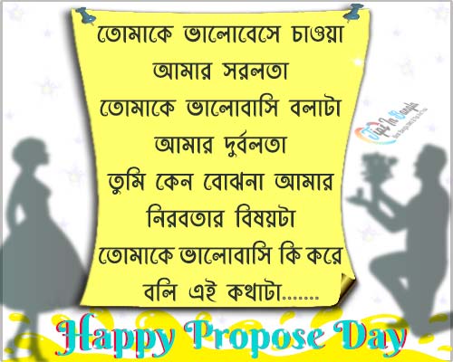 happy-propose-day-sms-wishes-in-bengali