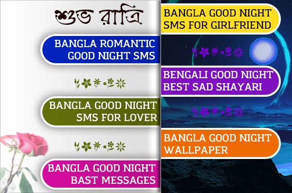 Good Night Bengali SMS