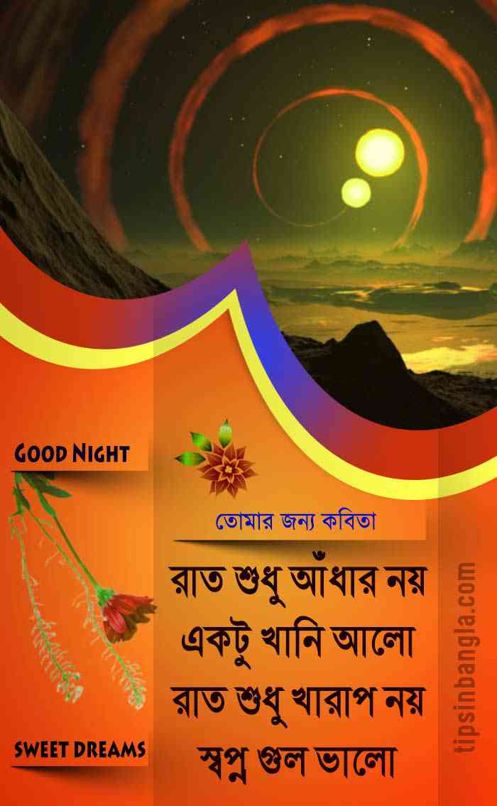 bengali subho ratri sms quotes