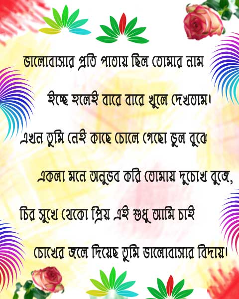 bangla sad sms Girlfriend