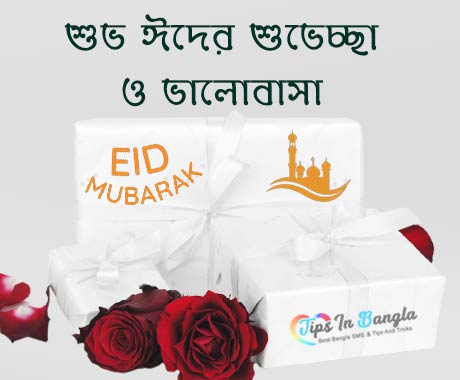 ঈদ মোবারক পিকচার ছবি jpg