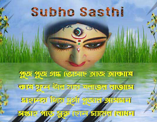 Subho Sasthi SMS Wishes Bengali Font