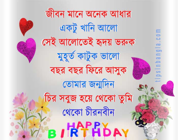 Bangla Birthday Wish for Best friend
