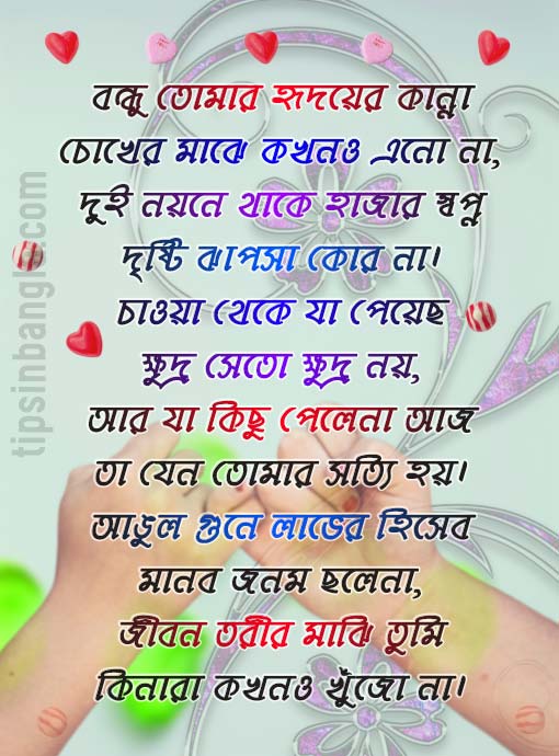 Bangla Friendship SMS Wishes