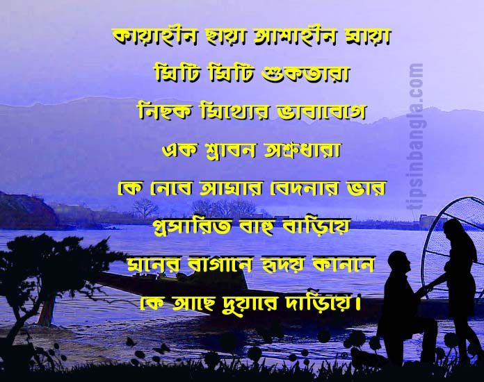 Bangla Heart Touching Sad SMS broken heart sms bangla,