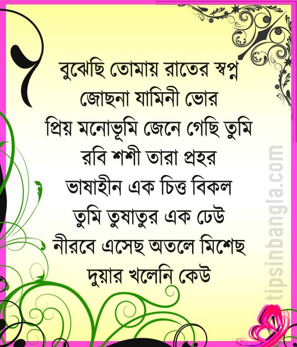 Bangla Sad SMS Kobita