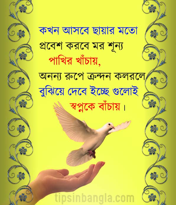 Bangla koster sms, bangla sad sms pic, koster kobita