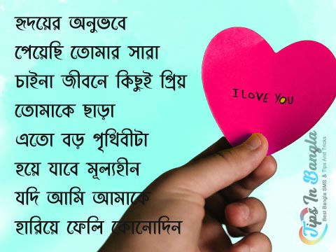 Love-shayari-in-bengali