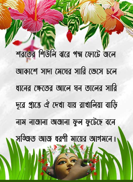 Bengali Happy mahalaya sms messages quotes shayari kobita