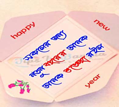 bangla new year wishes নতুন বছরের শুভেচ্ছা বার্তা