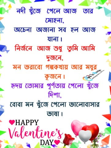 happy-valentines-day-bangla-sms-for girlfriend