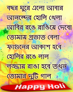 Happy holi sms for girlfriend in bengali 2024