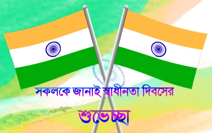 Top 10 Status For Happy Independence Day Facebook Whatsapp