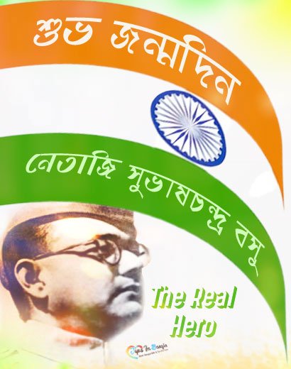 Netaji-jayanti-সুভাষচন্দ্র-বসু-pic