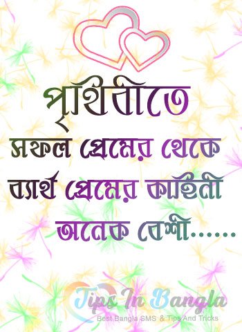 Love-Quotes_ভালোবাসার-উক্তি-ছবিসহ