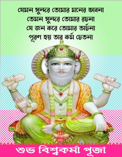 Happy-Vishwakarma-Puja-Wishes-Pic