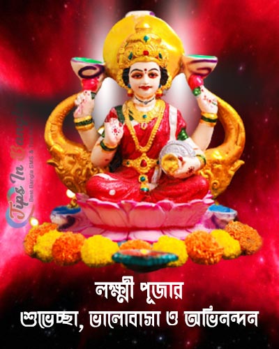 Kojagari Lakshmi Puja 2021 Status Bengali