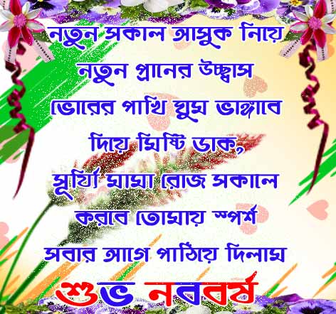 Bengali New Year 1428 Wishes In Bengali Language