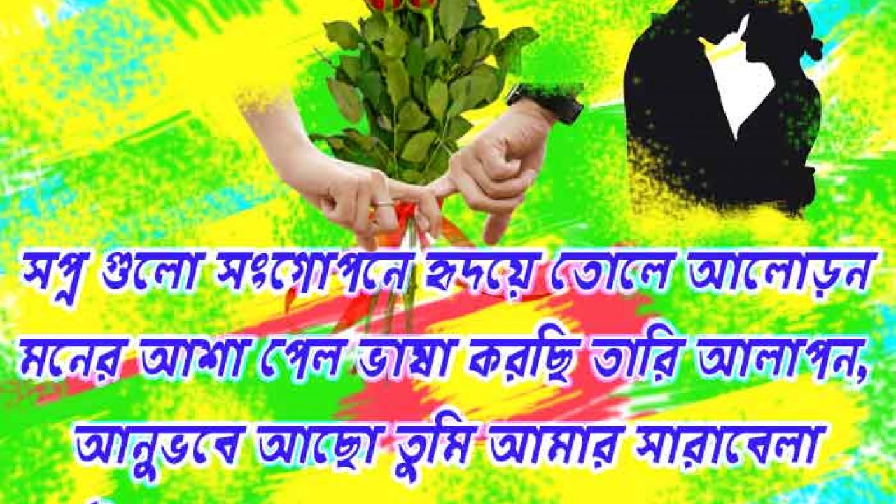 Romantic Bengali Love Sms Bangla Valobasar Kobita Status Quates