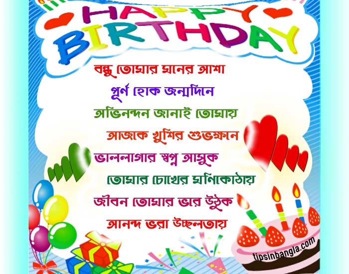 bangla-happy-birthday-wishes-sms