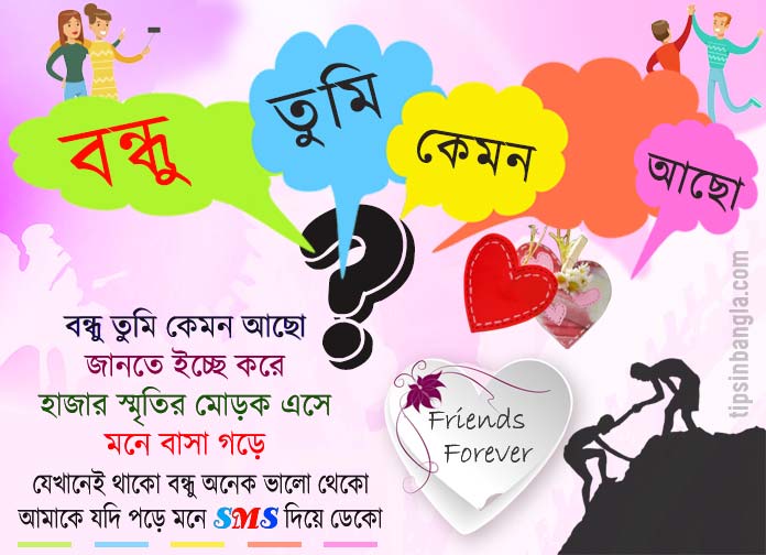 friendship sms bengali, friendship sms quotes bangla,