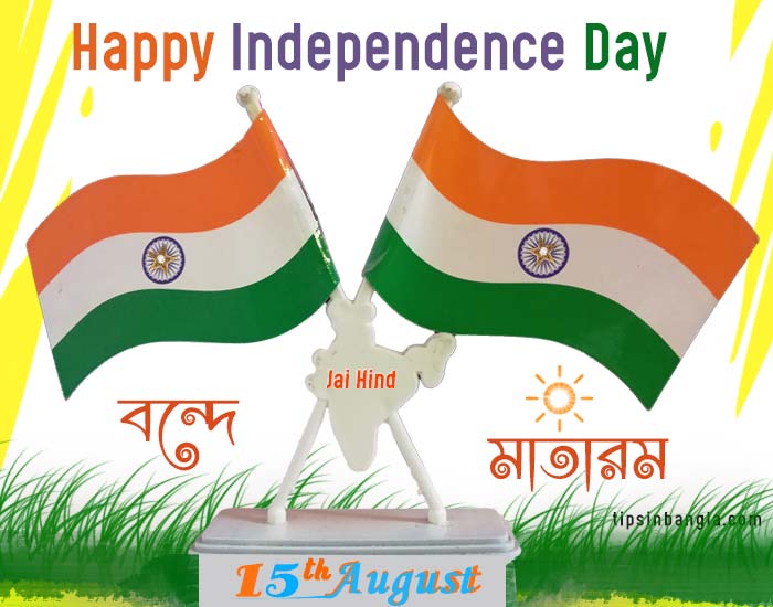 happy independence day in bengali sms, quotes, status