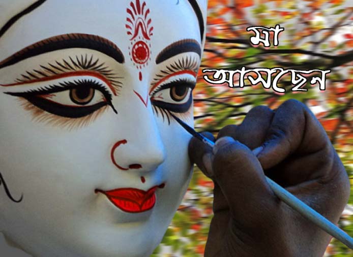 Advance Happy Durga Puja Wishes SMS Status Quotes In Bengali