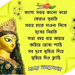 Happy Subho Mahalaya Bengali SMS Wishes Greetings Status Quotes Messages Text Images