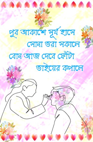 Bangla Bhai Phota SMS Drawing in bengali