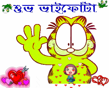 Best Bhai Phota SMS Wishes in bengali