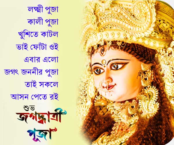 Happy-Jagadhatri-Puja-Wishes