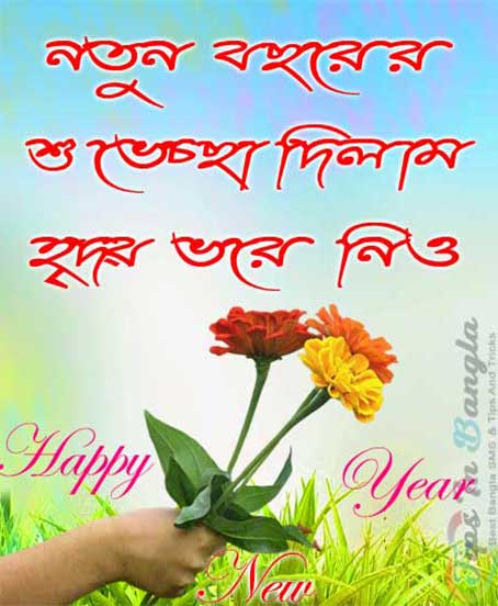 Happy New Year 2022 In Bengali Language