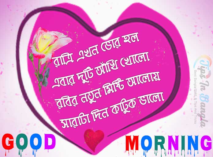 Bengali good morning images for whatsapp, bangla shuvo sokal dp photo