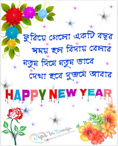 happy new year 2020 wishes bengali sms