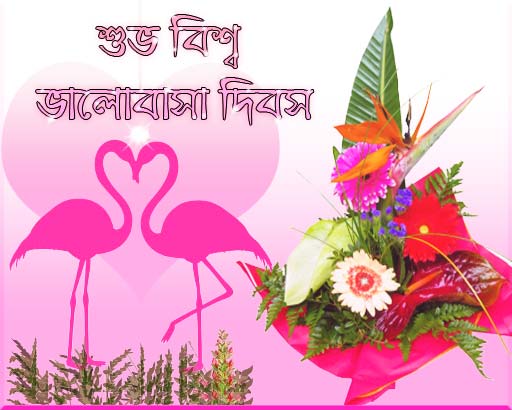 Velentines-day-bangla-valobasha-dibosh-wishes