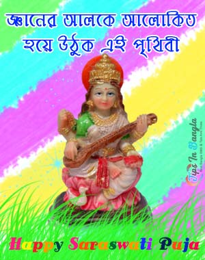 saraswati puja status bangla
