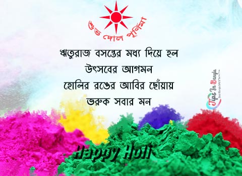 Dol Purnima Status Wishes Bengali 2024