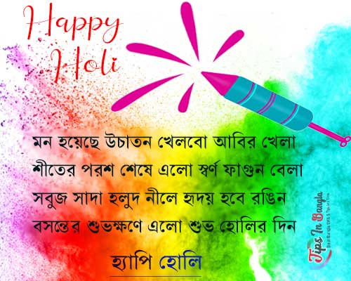 2024 Holi Status Bengali