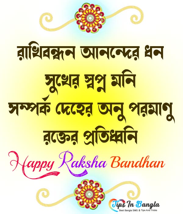 Best-Happy-raksha-bandhan-HD-images-bangla