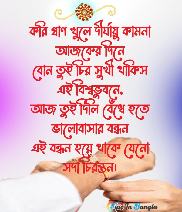 rakhi bandhan bengali photo download