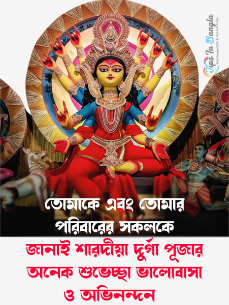 Happy-Durga-puja-2023-wishes-for-family