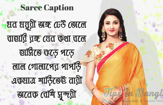 Saree-Quotes-Status-Caption-Bengali