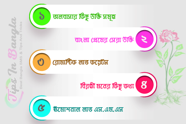 Love-Quotes-In-Bengali-ভালোবাসার-রোমান্টিক-উক্তি