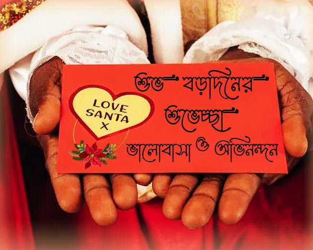 Merry-christmas-quotes-in-bengali-2024